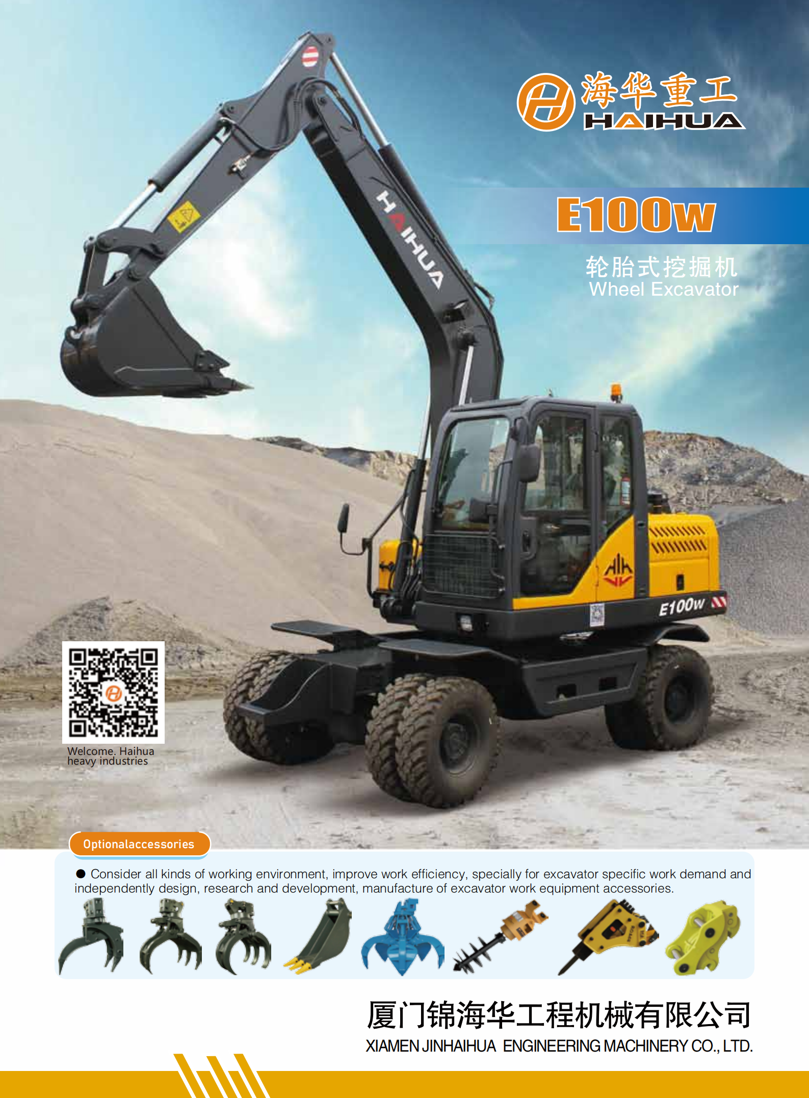 E100w Wheel excavator